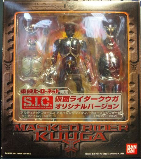 S.I.C. Vol.13 仮面ライダークウガ オリジナルバージョン 限定