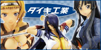 ダイキ工業 フィギュア買取