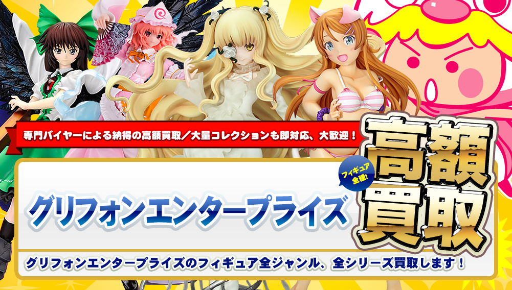 グリフォンエンタープライズ 東方プロジェクト フィギュア高額