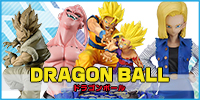 ドラゴンボール のフィギュア買取