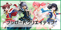 ブシロードクリエイティブ フィギュア買取