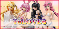 ToLOVEる フィギュア買取