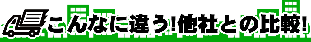 トイズキング出張買取47 他店との比較