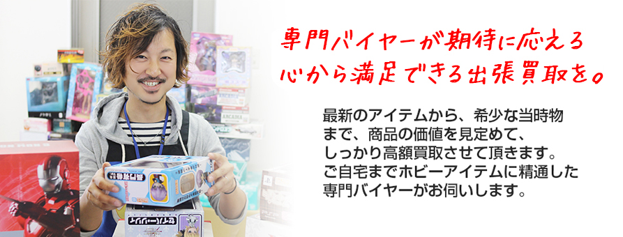 専門バイヤー