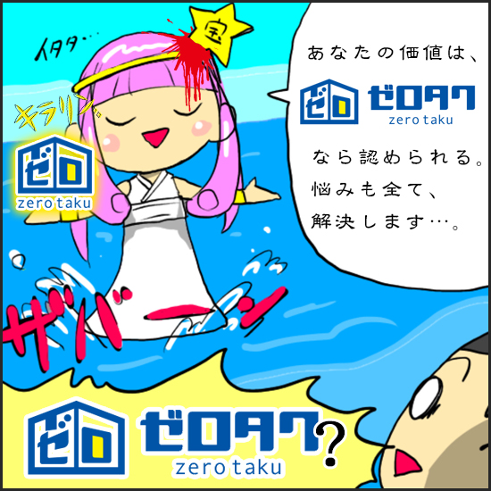 漫画でわかるゼロタク2