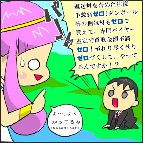 漫画でわかるゼロタク3