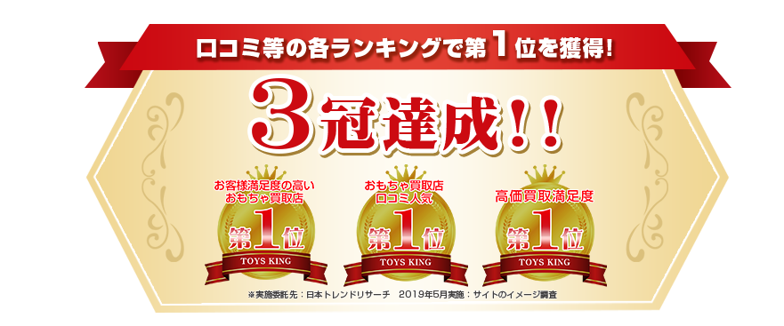 口コミランキング等で1位を獲得