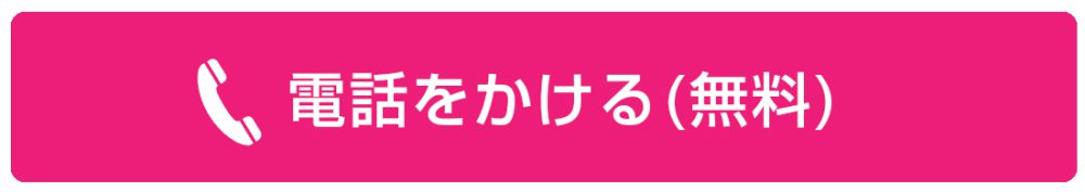 ゼロタク、電話で聞く